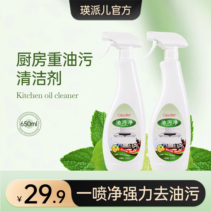 瑛派儿厨房油污净清洁剂650ml*2瓶 清洁污垢 清新祛味官方正品