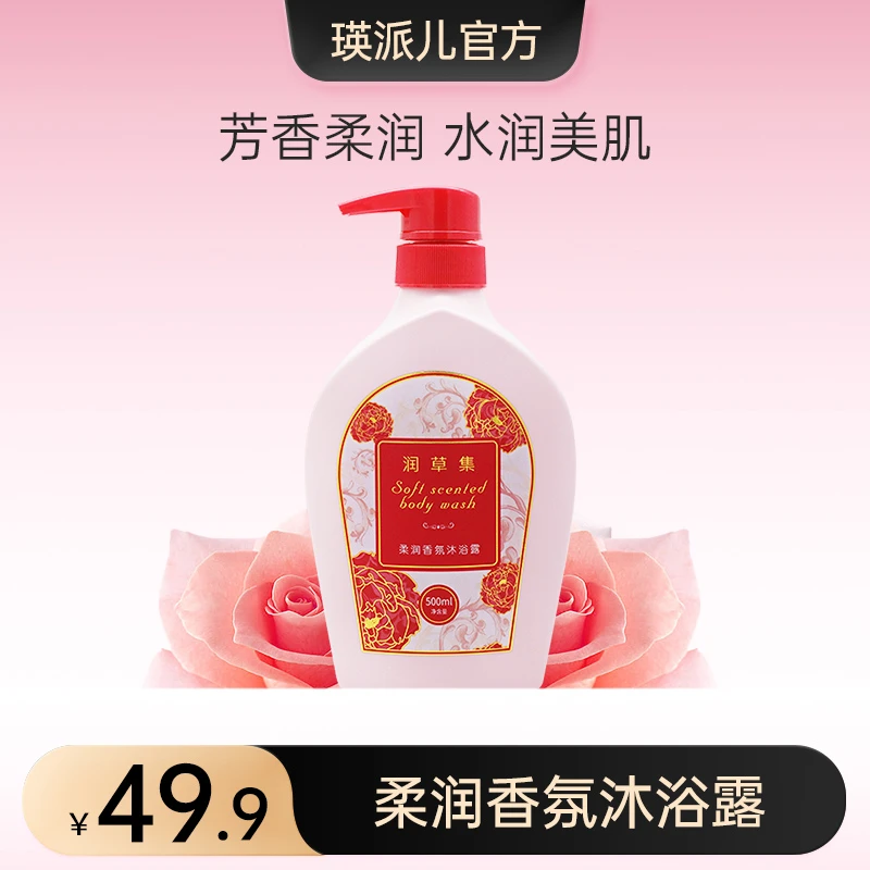 瑛派儿润草集柔润香氛沐浴露持续留香沐浴露保湿官方正品