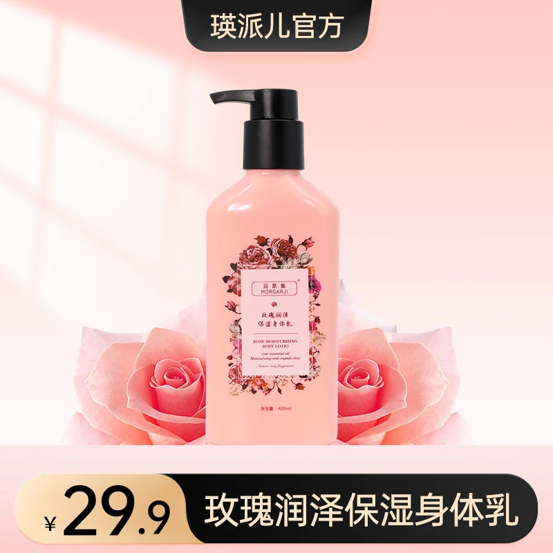 瑛派儿玫瑰保湿身体乳呵护滋润易吸收大容量家庭装官方正品