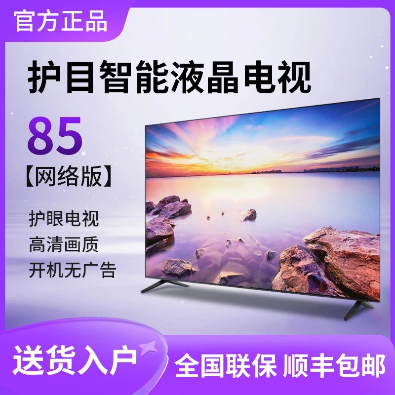 【粉丝福利】LED-85电视机液晶8K超高清家用屏幕超薄智能网络平板