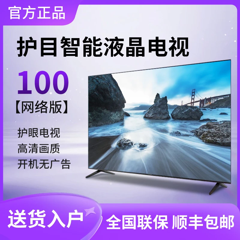【粉丝福利】LED-100电视机液晶8K超高清屏幕家用超薄家用智能网络