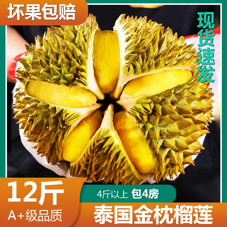 【现货速发】精选泰国金枕榴莲新鲜进口A果1-12斤坏果包赔整箱包邮