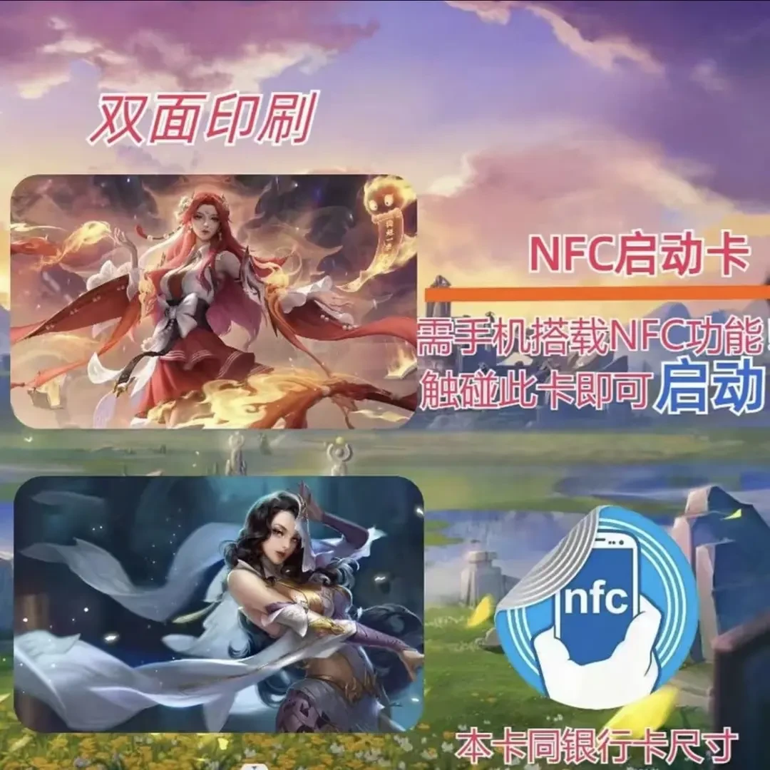 【荣耀nfc启动卡】游戏收藏卡周边书签小卡西施小乔韩信貂蝉李白