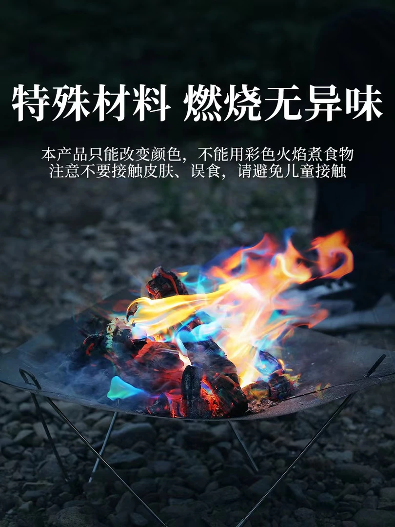 户外magic fire彩色火焰粉 魔法火焰变色剂派对沙滩篝火晚会用品
