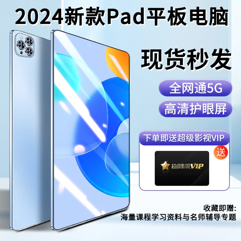 2024新款平板电脑高清电竞原装全屏游戏防摔轻薄