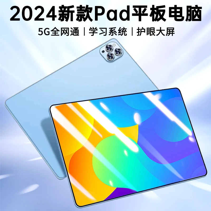 2024新款平板电脑高清电竞原装全屏游戏防摔轻薄