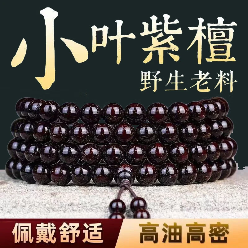正宗小叶紫檀手串金星老料108颗佛珠檀木念珠文玩手链男女士礼品