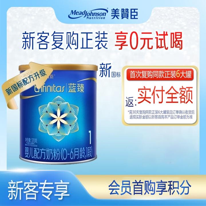 Mead Johnson/美赞臣蓝臻奶粉370g/1段-新客专享