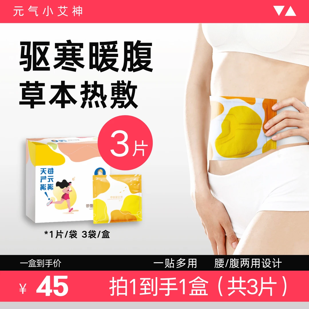 元气小艾神蕲艾暖腰带热敷蒸汽暖腰宝暖腹宝护腰灸贴暖宝宝暖身贴