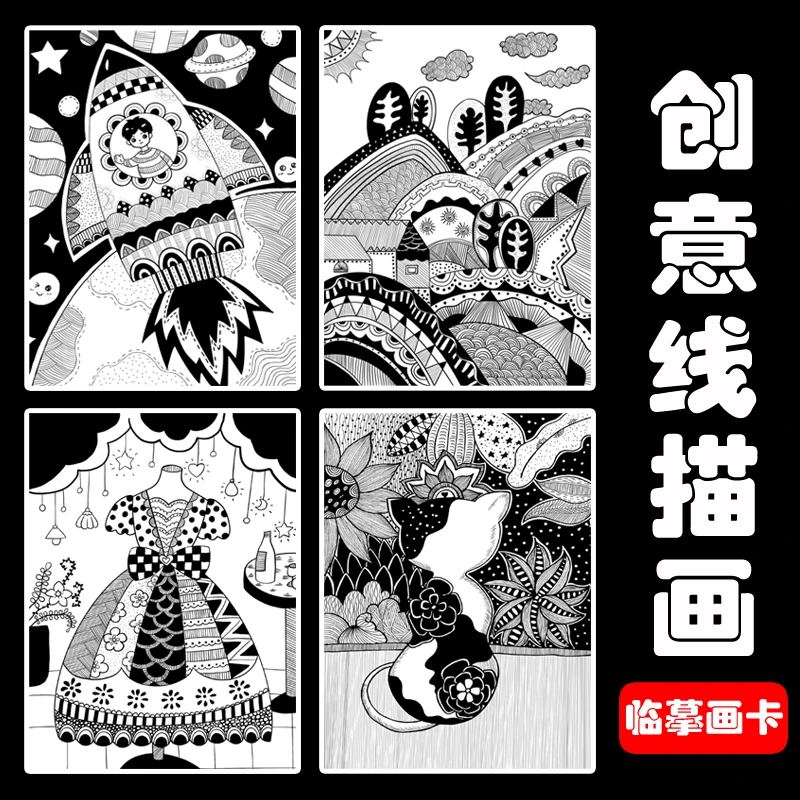 线描临摹卡儿童画创意美术绘画高级黑白线条线描画装饰画临摹卡片