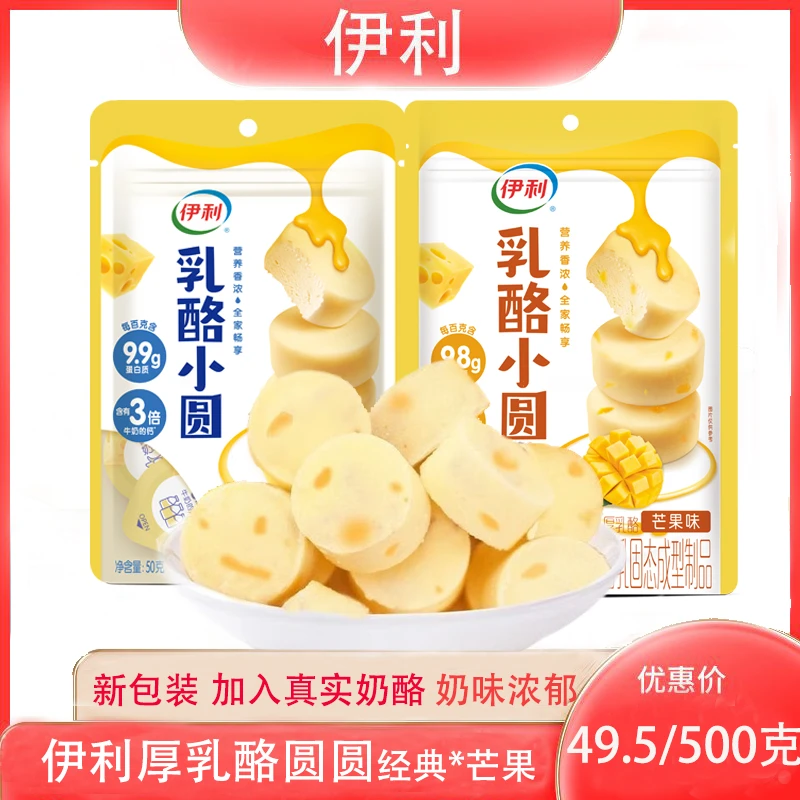 伊利厚乳酪儿童圆圆高钙经典健康奶酪香浓郁奶味营养即食50/100克