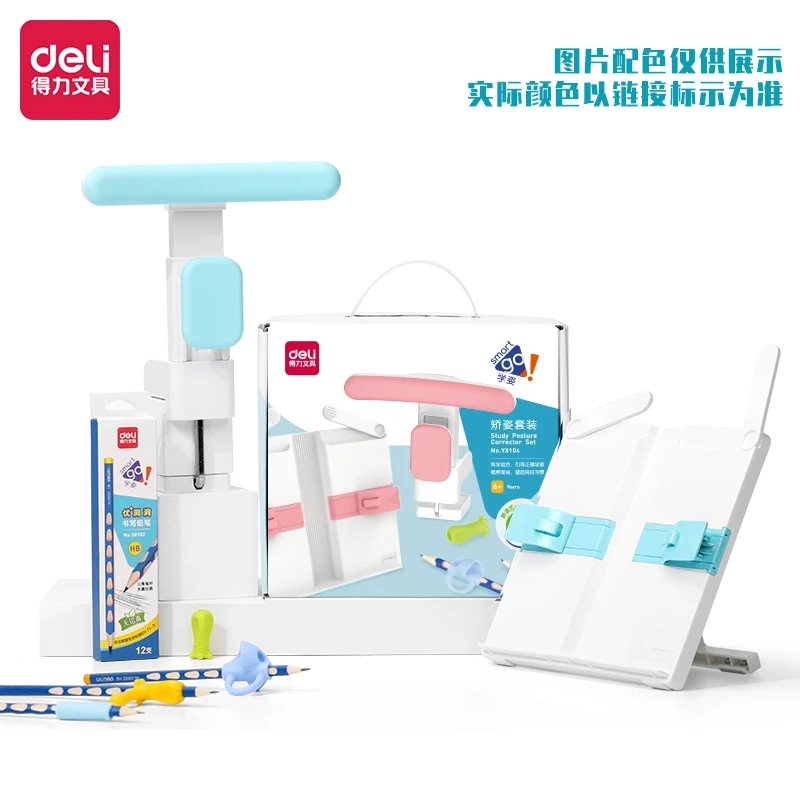 Deli/得力矫姿套装4件坐姿矫正器小学生写字姿势预防近视驼背神器