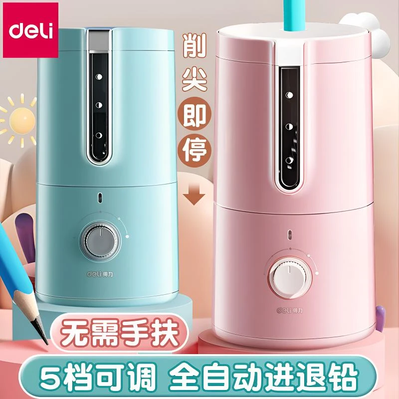 Deli/得力全自动削笔机可充电自动进退笔小学生1-3年级削笔器铅笔