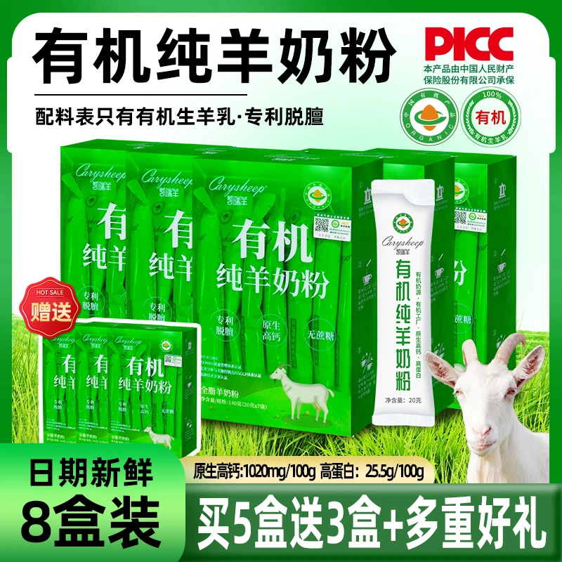 凯瑞羊有机纯羊奶粉中老年成人学生儿童高钙羊奶粉140g全脂奶粉