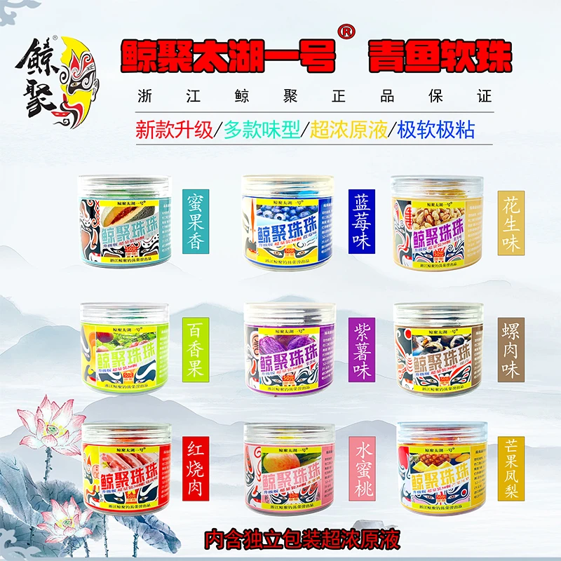 鲸聚太湖一号青鱼珠珠饵硅胶软珠沉水钓鱼饵料红烧肉蓝莓大物巨物