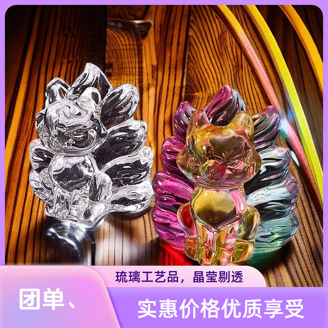 【铭柒团单】高档淄博琉璃摆件创意个性彩色家用茶道摆设手工貔貅