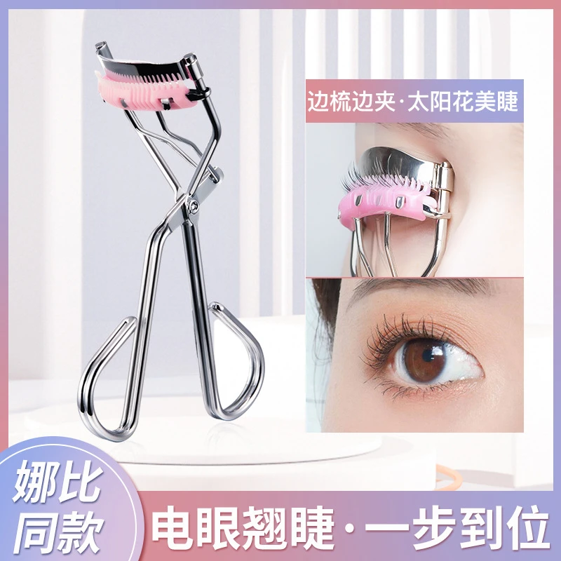睫毛夹卷翘神器化妆师专用一夹开花持久定型太阳花新手学生党便携