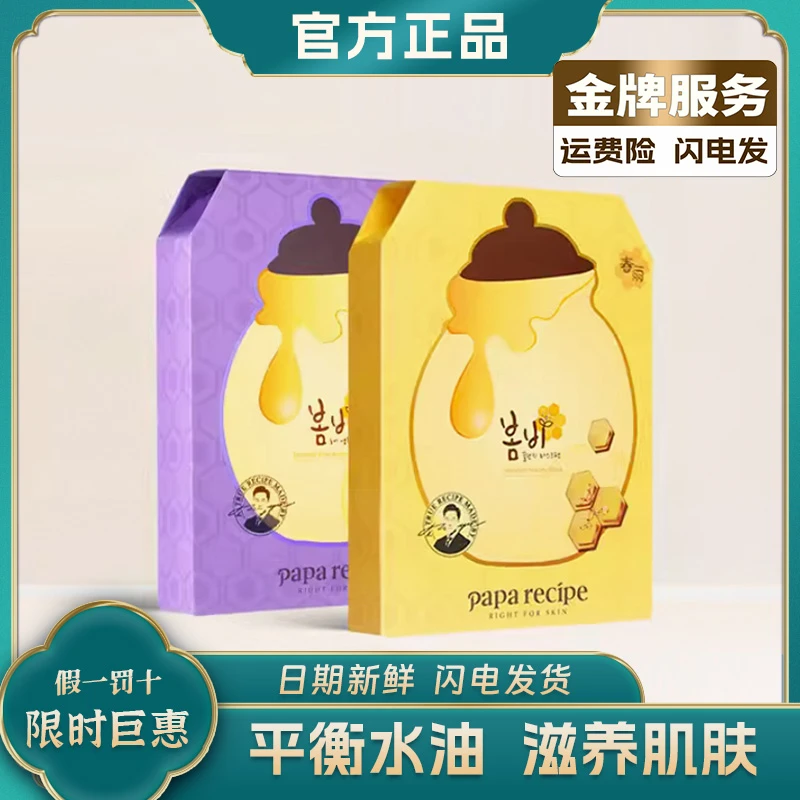 韩国春雨倍润升级新款蜂蜜面膜补水保湿改善暗沉提亮滋润紧致修护