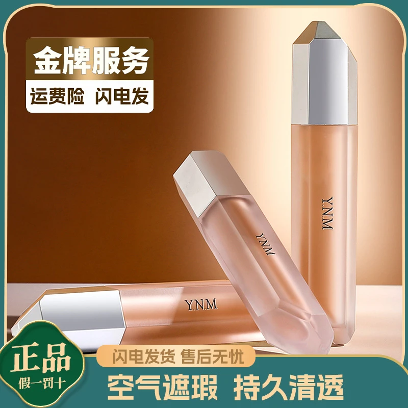 YNM遮瑕液眼部修容油皮空气遮瑕乳遮瑕膏轻薄不脱妆遮痘遮盖斑点