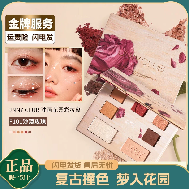 UNNY彩妆盘/悠宜七色油画花园ins高光眼影腮红盘九色珠光一体盘