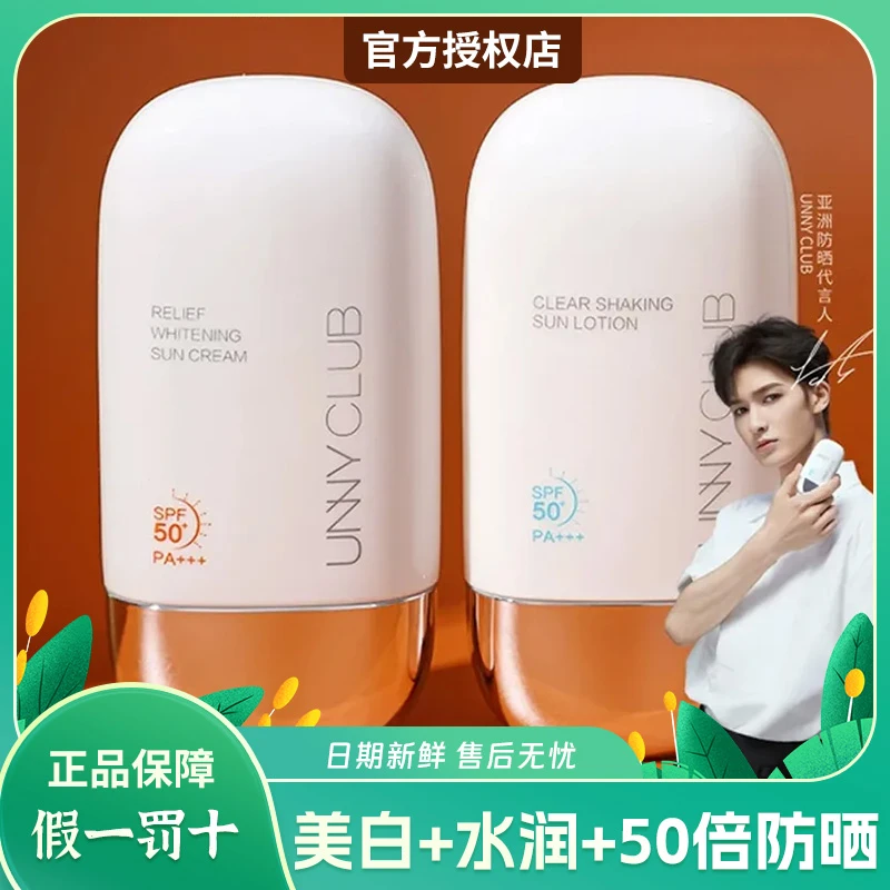 【正品授权】佩莱悠宜UNNY防晒霜清透防晒乳摇摇乐美白防晒不假白50