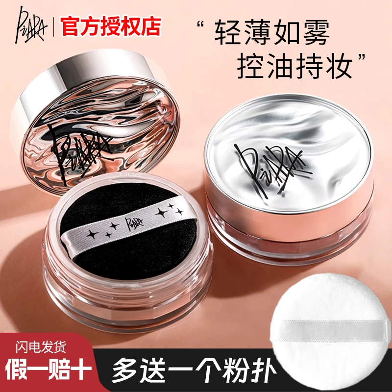 官方正品佩冉散粉控油定妆散粉持久不脱妆粉饼干油皮散粉定妆粉