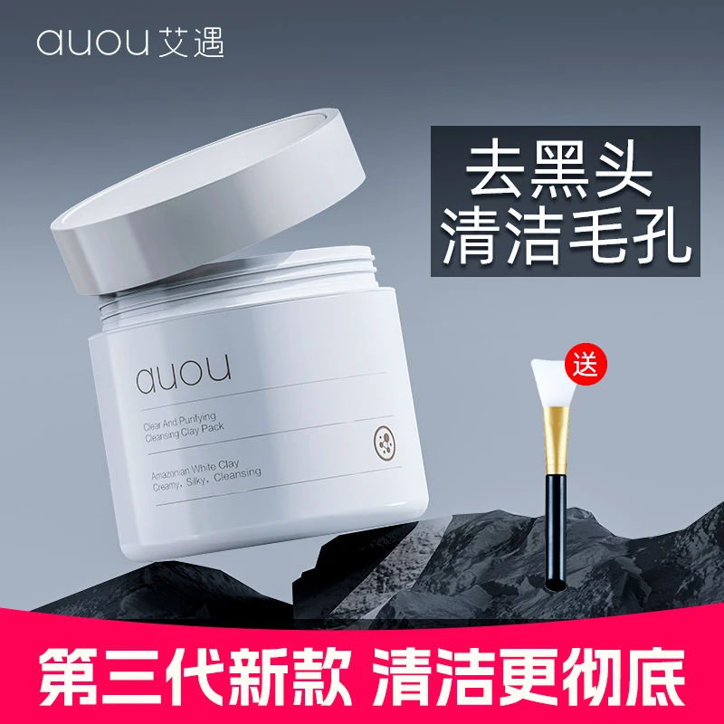 auou艾遇清洁泥膜净澈面膜白泥涂抹式清除毛孔油脂废角质去油细腻