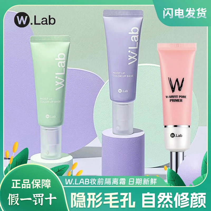 韩国大福留wlab不卡粉妆前乳粉色隔离霜遮瑕女毛孔隐形霜修颜学生