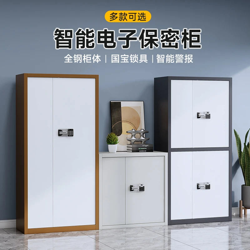 电子保密柜办公室铁皮储物柜带锁档案柜钢制资料柜密码指纹文件柜