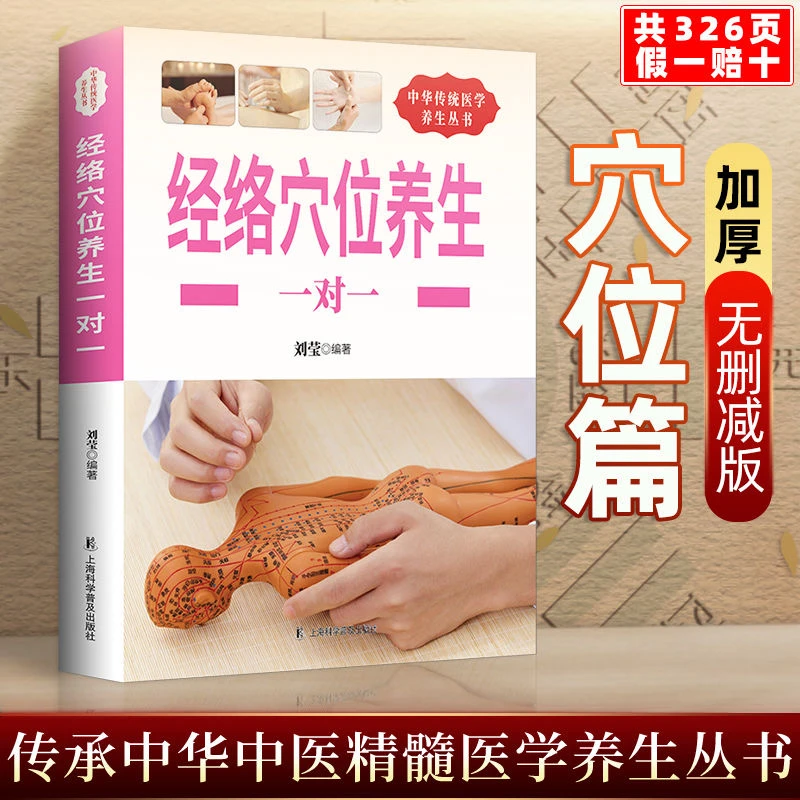 乐品学经络穴位养生一对一通过手法刺激经络穴位中华传统医学养生