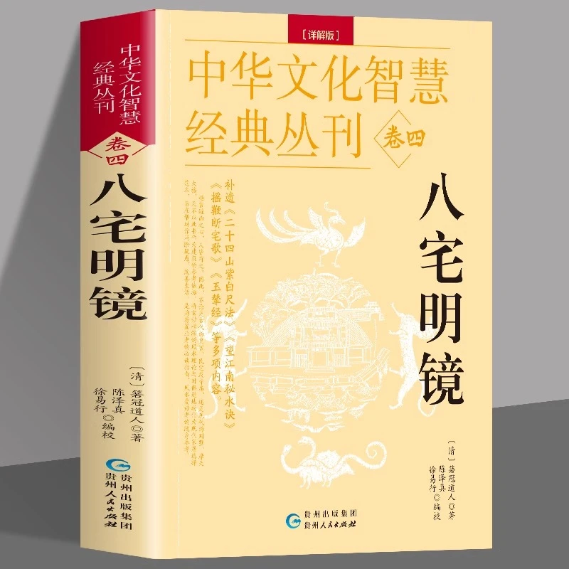 乐品学八宅明镜 详解正版