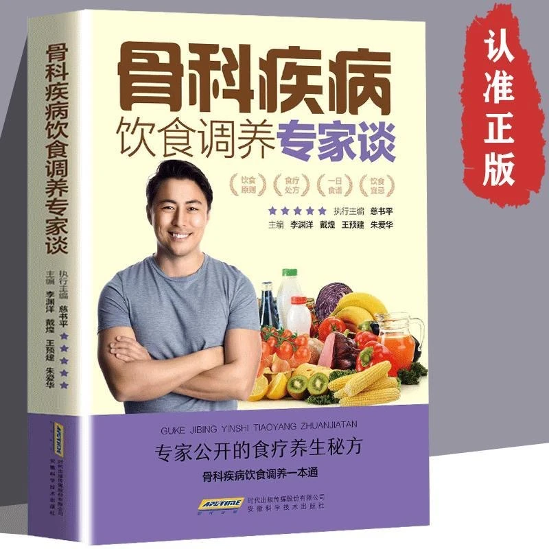 乐品学骨科疾病饮食中医专家谈强直性脊柱炎骨坏死骨关节炎骨髓炎