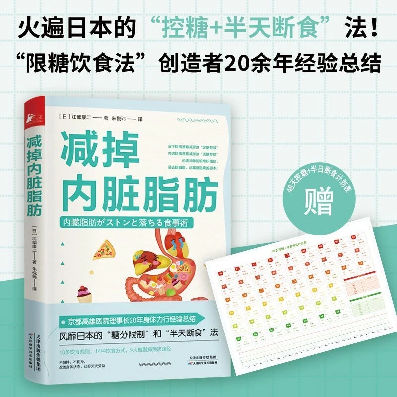 减掉内脏脂肪  火遍日本的控糖营养健康书籍功能实拍优质