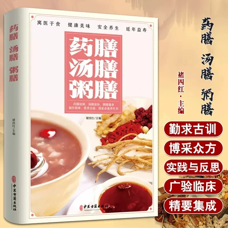 药膳汤膳粥膳养生豆浆米糊五谷蔬果汁中医养生食疗调理身体
