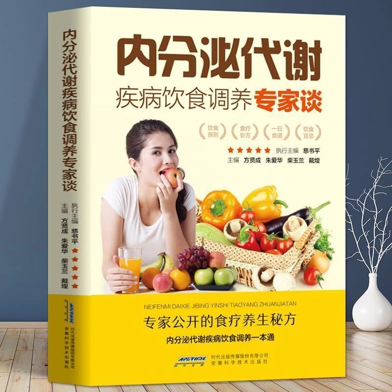 乐品学内分泌代谢疾病饮食调养专家谈正版 甲状腺功能 甲状腺结节