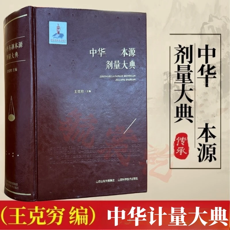 乐品学中华大典测称重梳理剂量折算