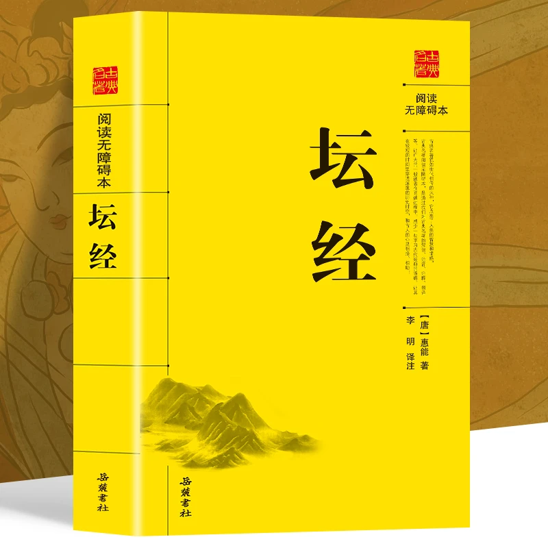 乐品学坛经原著经文注文译文经典十三经单本六祖坛经全注全译注