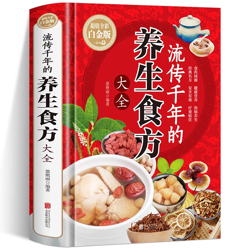 乐品学流传千年的养生食方大全煲汤药膳家常菜谱书秘方老偏方