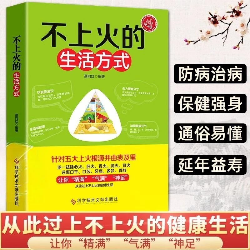 乐品学不上火的生活方式 祛湿书籍养胃养肺保肝健脾调理脾胃燃脂
