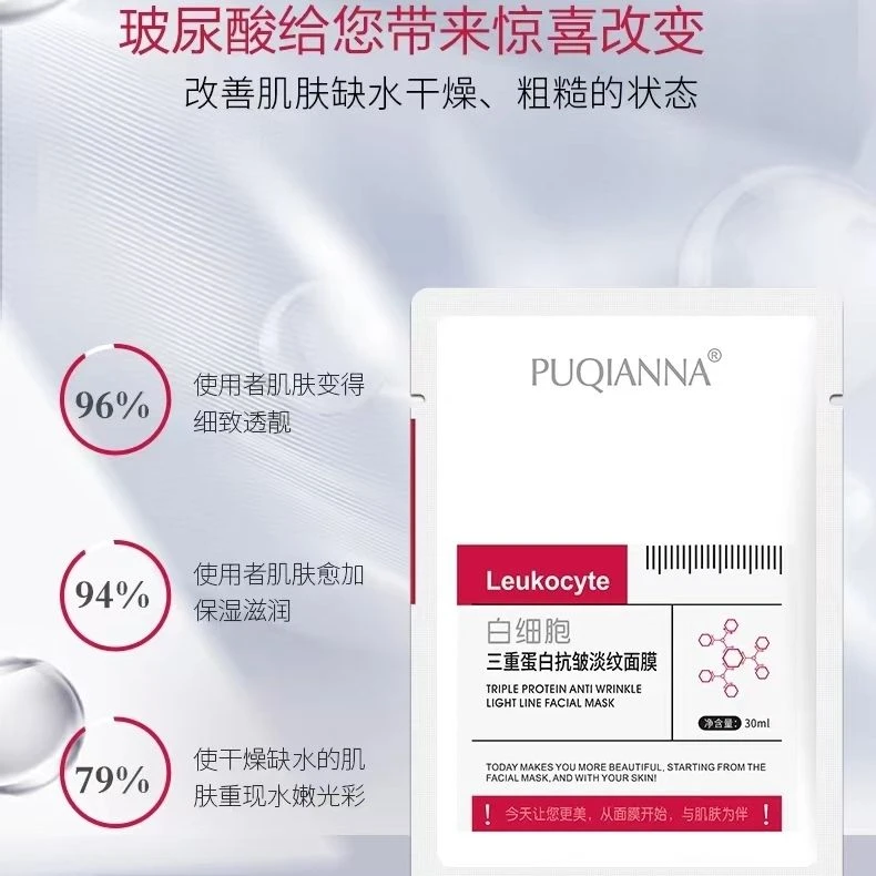 PUQIANNA白细胞三重蛋白抗皱淡纹面膜补水保湿买一送一20片发走