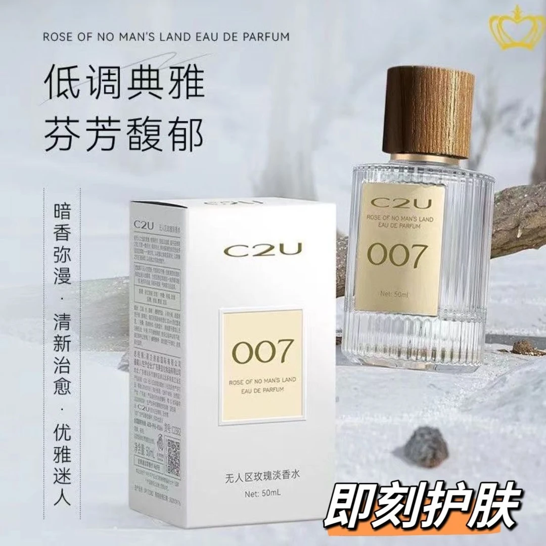 C2U无人区玫瑰调香师淡香水  持久留香