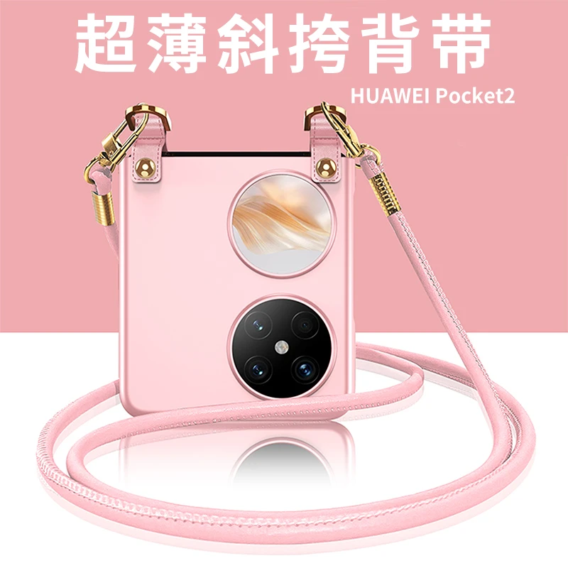 适用于华为Pocket2手机壳折叠屏超薄斜挎挂绳背带全包防摔保护套