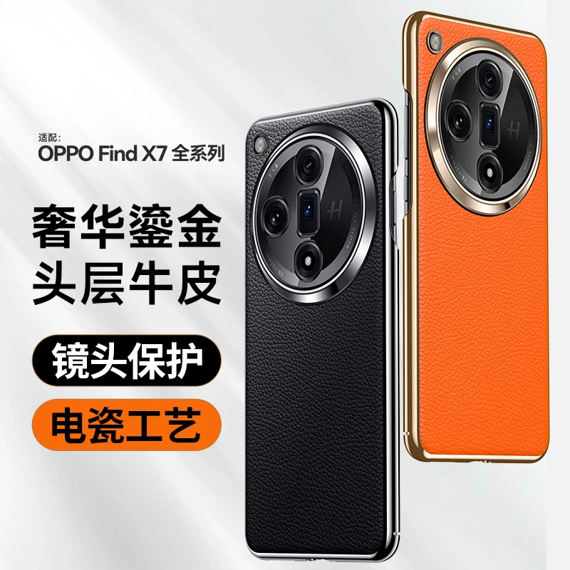适用OPPOFindX7手机壳高档真皮电镀商务X7Ultra皮纹防摔保护硬壳