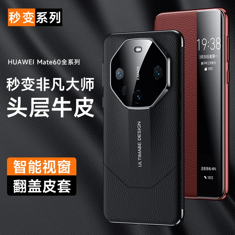 适用华为mate60pro手机壳mate70pro真皮磁吸智能翻盖高档商务皮套