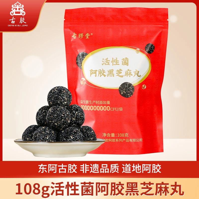 活性菌阿胶黑芝麻丸营养传统独立包装办公室零食独立装真材实料