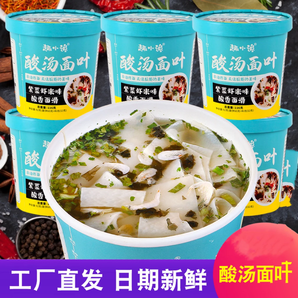 【现货新鲜】方便面整箱泡面夜宵即食早餐速食食品酸汤面叶