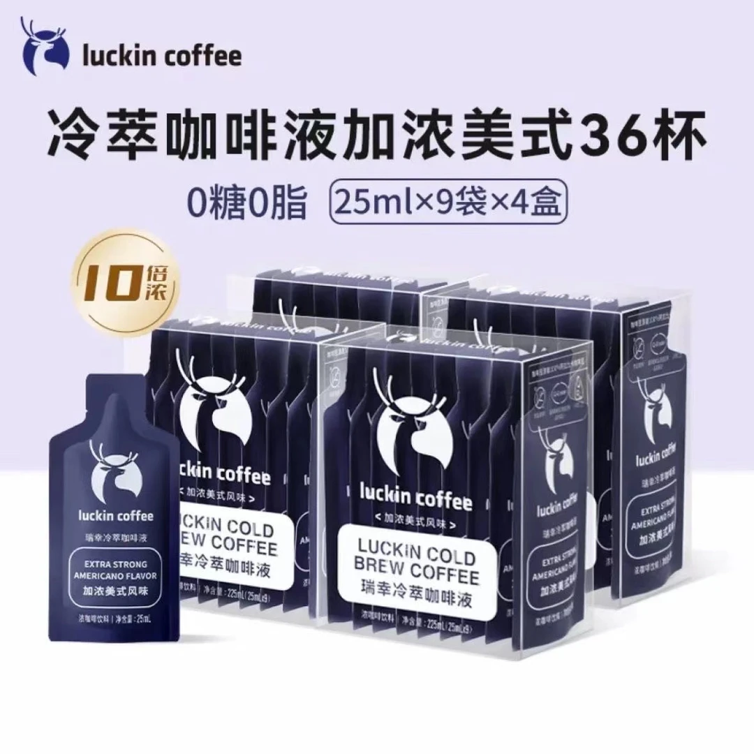 瑞幸浓缩咖啡液黑咖啡加浓美式冷萃鲜萃咖啡液黑咖啡椰浆生椰拿铁