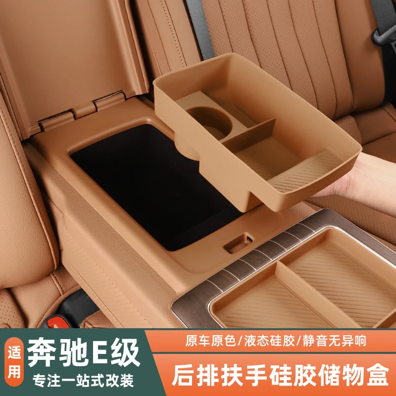 奔驰E级E300L/E260L后排扶手箱储物盒硅胶垫保护垫车内收纳品配件