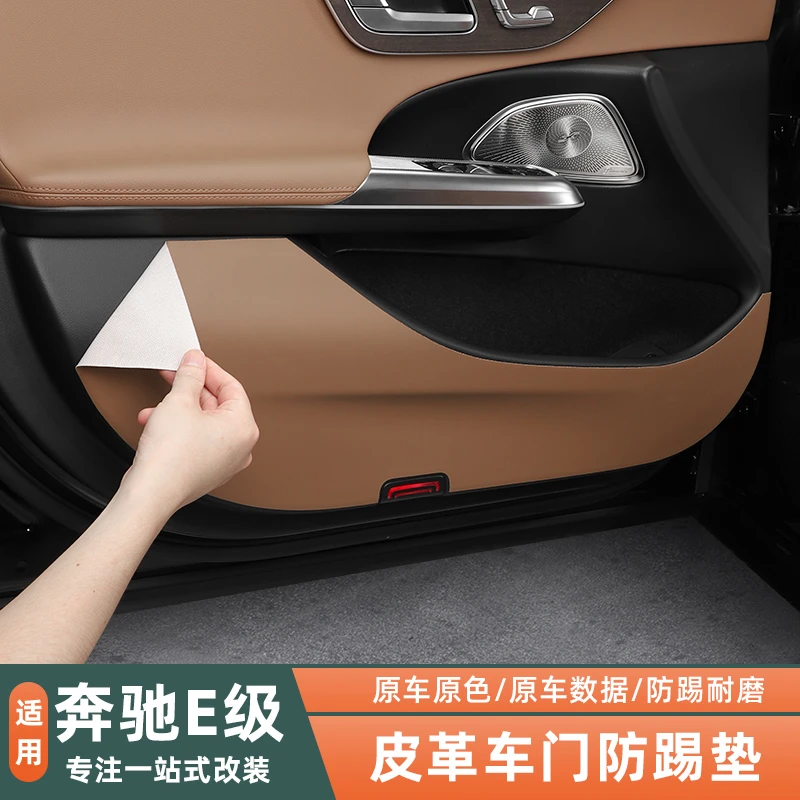 适用24款奔驰E300L车门防踢垫E260L级内饰改装皮革防护贴用品大全