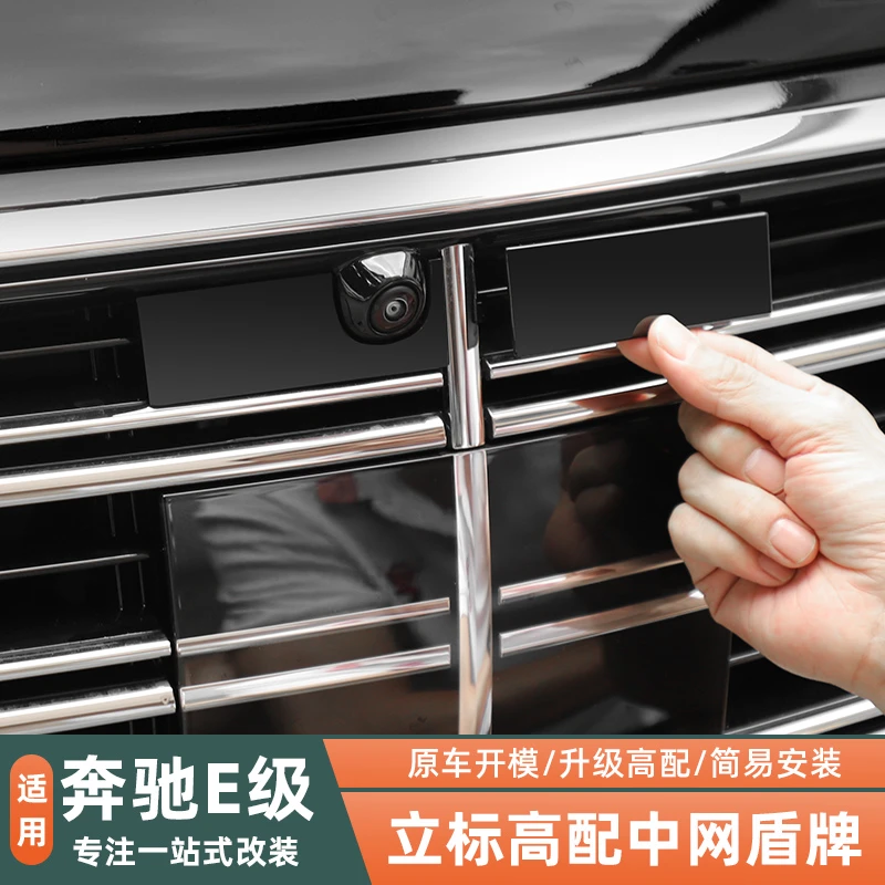 适用于24-25款奔驰E级E300L立标中网盾牌标E260L前脸装饰改装配件